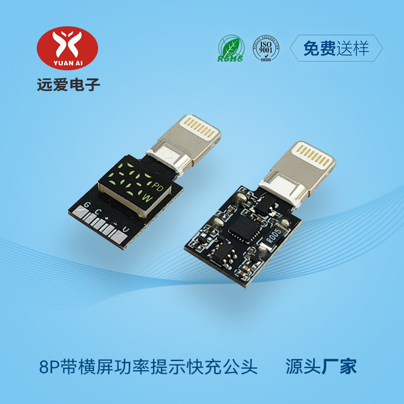 带横向LED功率提示功能Lightning数据线快充公头五芯带数据连接器