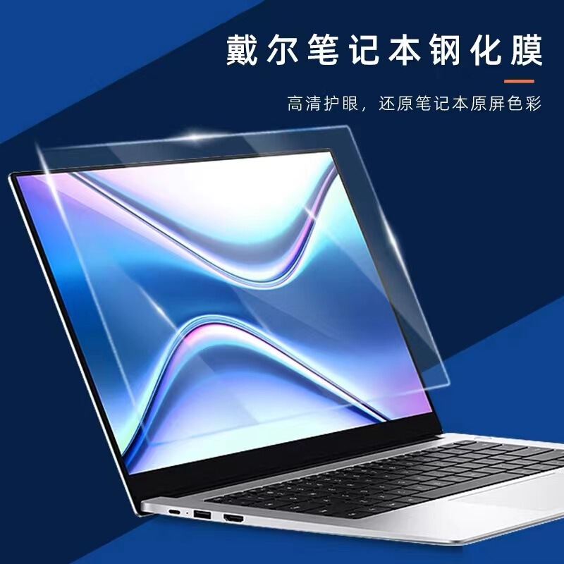 Tempered Film for Dell Notebook Inspiron Lingyue 14/14pro/Alien X14 HD Tempered Film