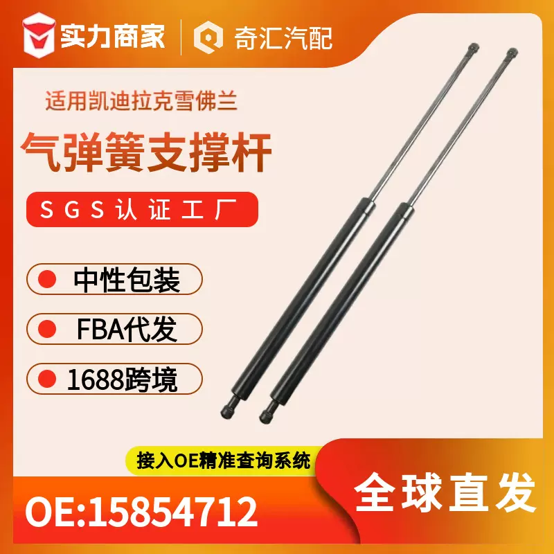 跨境15854712汽车尾门减震气弹簧支撑杆6156适用于凯迪拉克雪佛兰