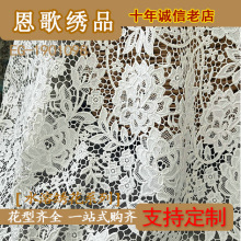 EG-1901098  水溶蕾丝绣花布 刺绣面料   厂家直销 现货供应