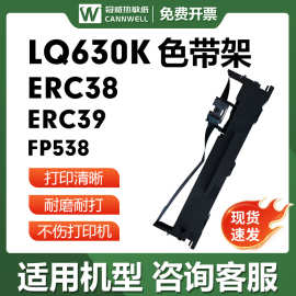 适用爱普生LQ630k色带架LQ610KLQ615K耗材LQ730KLQ735K色带芯条码