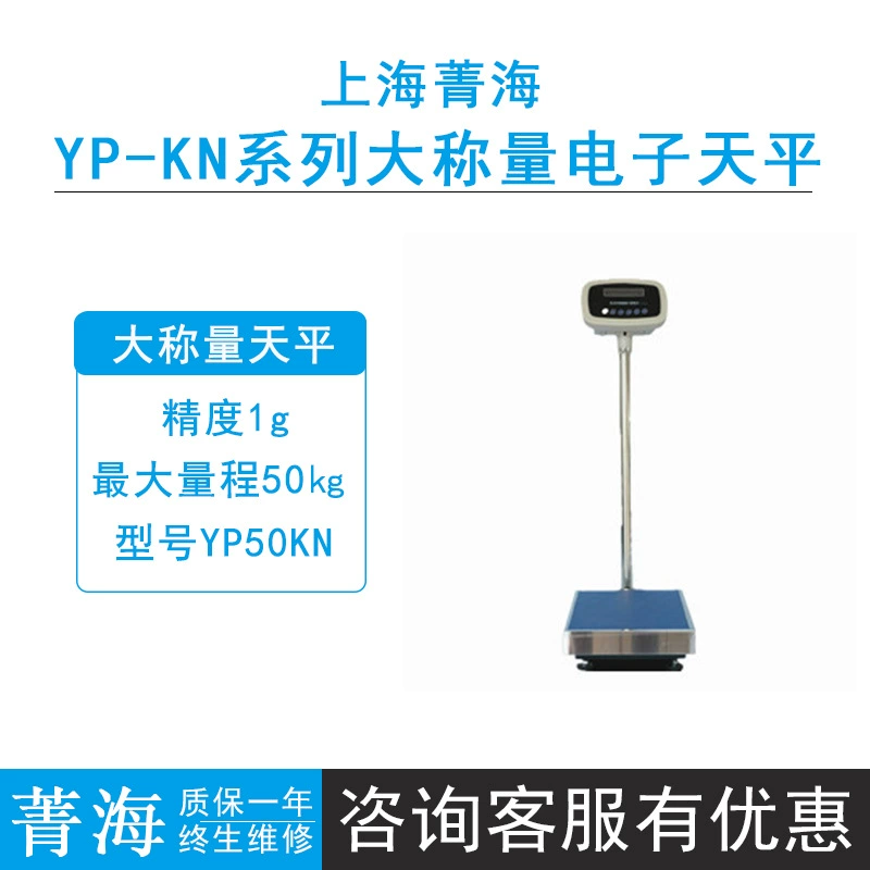 Шанхай Jinghai YP50KN/YP200KN-5/YP300KN-10 цифровые весы, напольные весы с большим весовым диапазоном