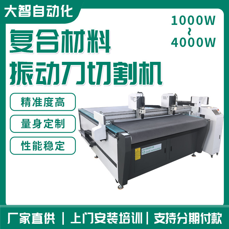 Composite Material Processing Equipment Flexible Material Carbon Fiber Cloth Pearl Cotton Composite Material Vibrating Knife Cutting Machine Composite Material Processing Equipment Flexible Material Carbon Fiber Cloth Pearl Cotton Composite Material Vibrating Knife Cutting Machine