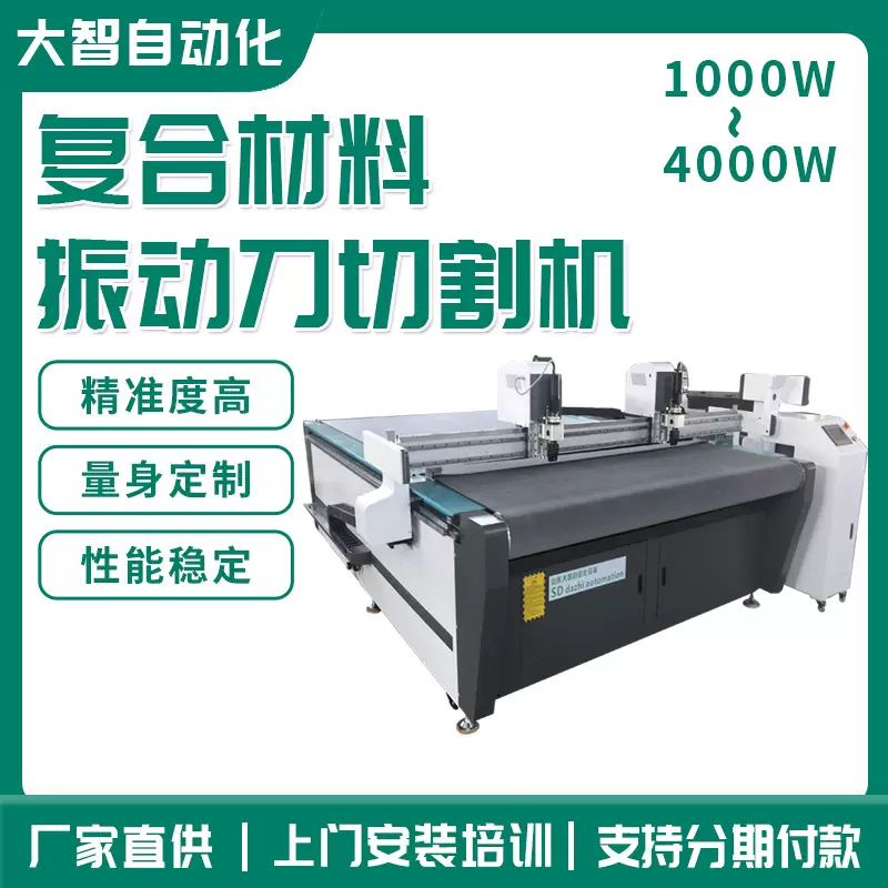 复合材料振动刀切割机柔性材料碳纤维布珍珠棉振动刀切割机厂家