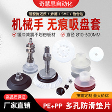 施迈茨同款无痕缓冲吸盘套  全规格Ø10-300多孔防滑无纺布垫片罩