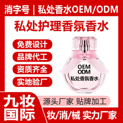 正品私密香水性香原液 女士异味狐臭异性调理液性香体液 厂家定制|ms