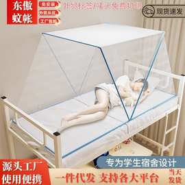 折叠蚊帐免安装便捷式家用学生宿舍儿童成人单人双人宿舍蚊帐