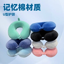 U型枕慢回弹护颈旅行枕午睡脖枕记忆棉u形头枕便携飞机枕