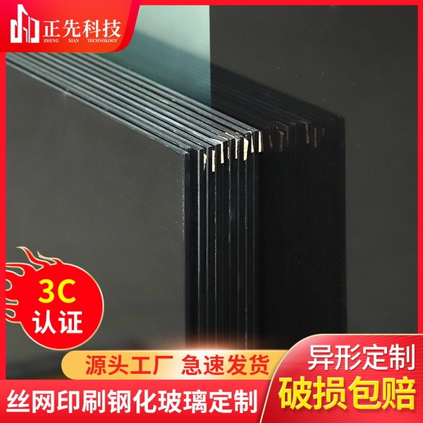 Tempered Glass Processing, Screen-Printed Tempered Shaped Glass, Screen-Printed Architectural Frosted Translucent Laminated Glass