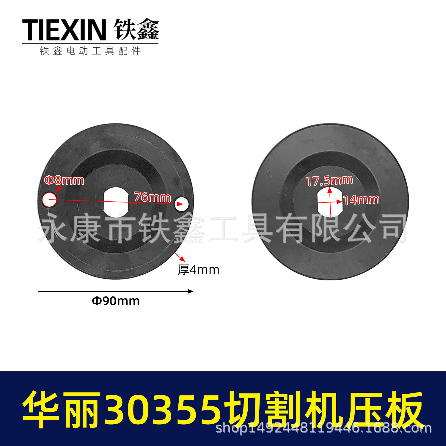 适配华丽30355切割机压板钢材机压板KEN355切铁机压板07795