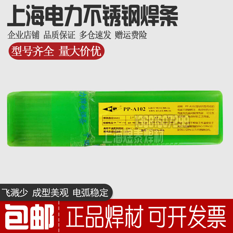 上海电力PP-A312不锈钢焊条E309Mo-16电焊条Cr23Ni13异种钢焊接