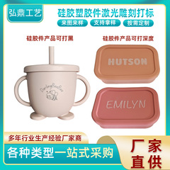 東莞市厚街のシリコンおよびプラスチック製品レーザー彫刻およびマーキングロゴレーザー彫刻レーザー溝彫刻加工工場