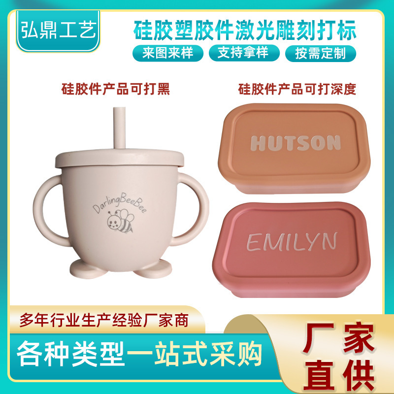東莞市厚街のシリコンおよびプラスチック製品レーザー彫刻およびマーキングロゴレーザー彫刻レーザー溝彫刻加工工場|undefined