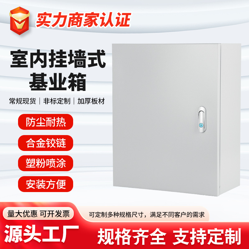 厂家直销挂墙配电箱控制箱基业箱300*400室内照明箱电箱
