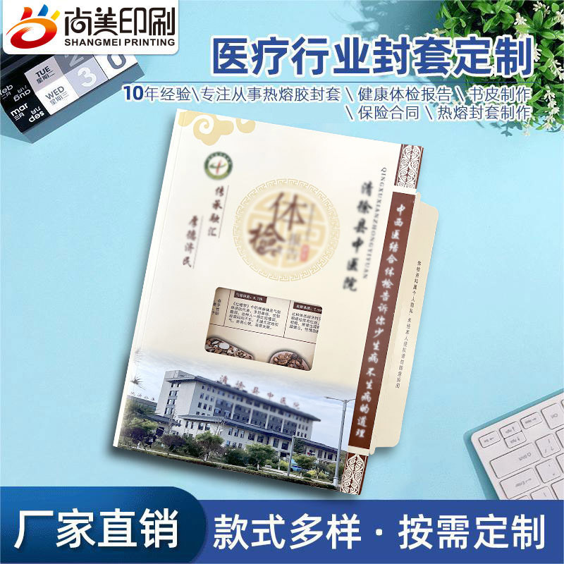 生产诊所白卡纸画册宣传册健康封套医疗图册报告封面设计批发