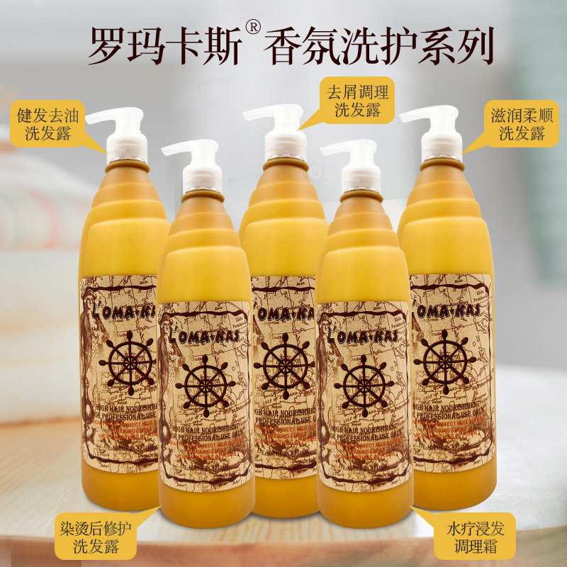 批发理发店洗发水罗玛卡斯罗马香氛洗发露滋润柔顺去头屑去油发乳