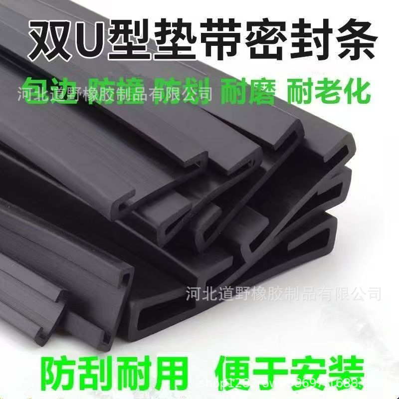 三元乙丙油箱垫带密封条卡箍抱箍固定条双U型包边卡扁铁防撞条