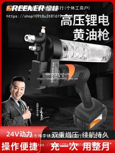 Green Forest Electric Grease Gun 24V Excavator High Voltage Fully Automatic Lithium Battery Rechargeable Grease Consult Customer Service