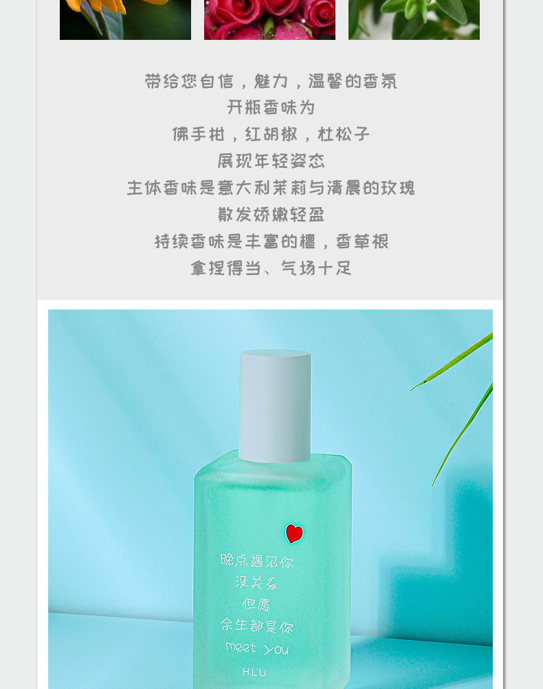 韩卢心动香水详情页_10