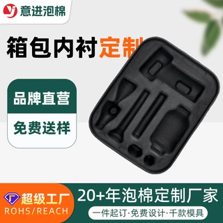 定制吹风机泡棉内衬eva热压定型盒硬壳泡沫内托防震防摔海绵内胆