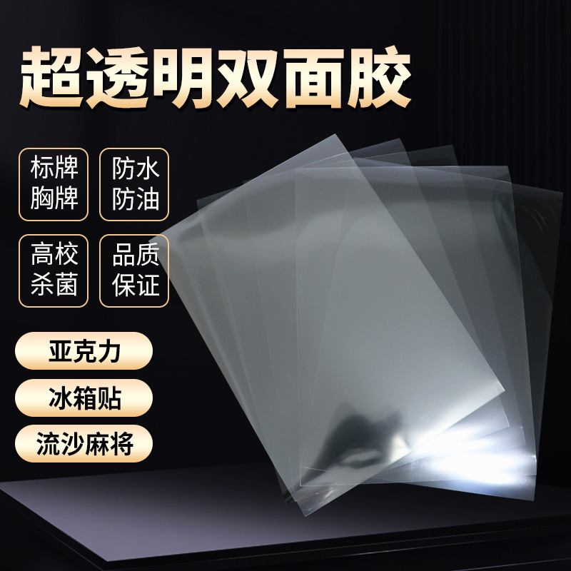 Factory direct A4 A3 (high transparent) double-sided adhesive | full transparent double-sided adhesive chest sign double-sided adhesive Factory direct A4 A3 (high transparent) double-sided adhesive | full transparent double-sided adhesive chest sign double-sided adhesive