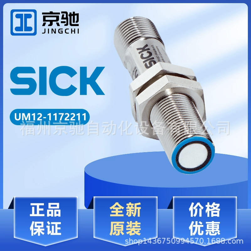 Sick Sike UM12-1172211 металлический корпус ультразвукового датчика 6053542 новый оригинальный торг