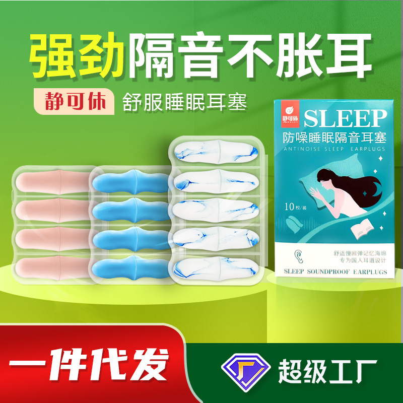Jingkexi Sleep Earplugs Sound Insulation Noise Reduction Anti-Noise Learning Sleep Exam Student Special Sponge Earplugs Wholesale Jingkexi Sleep Earplugs Sound Insulation Noise Reduction Anti-Noise Learning Sleep Exam Student Special Sponge Earplugs Wholesale
