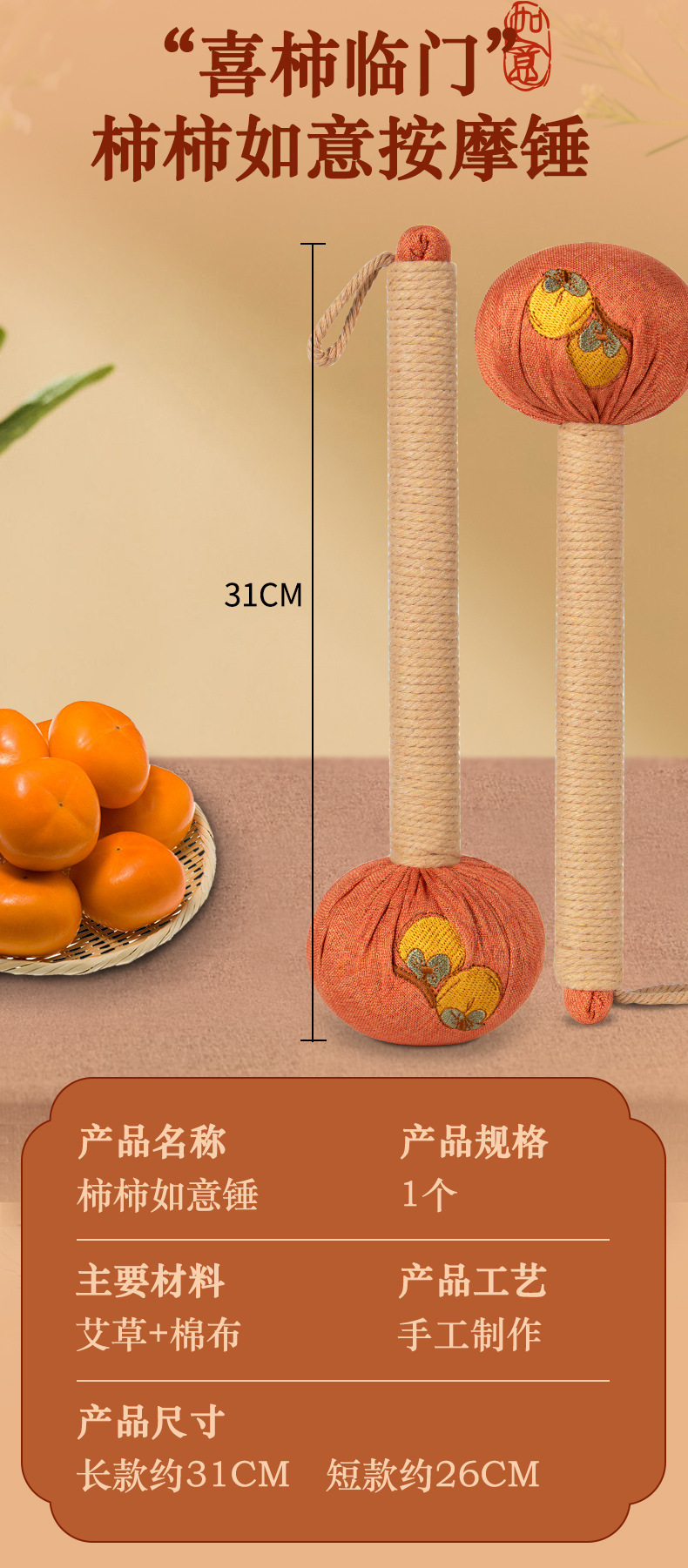 柿柿如意长款艾草锤-拷贝_15.jpg