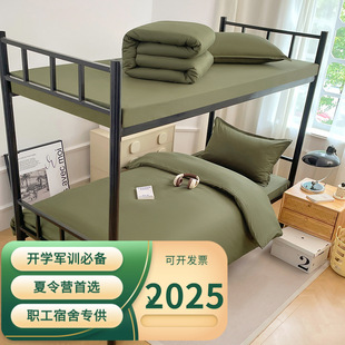 New Pure Cotton Student Dormitory Bunk Bed Three-Piece Set and Six-Piece Set Staff Dormitory Military Green Military Training Set