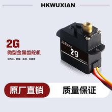 大疆o4航模型微型固定翼2G防水数码舵机塑料齿轮DIY迷你飞机