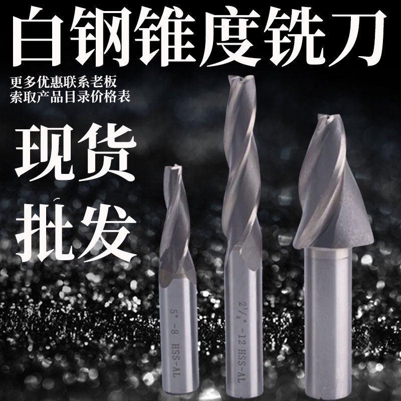 Straight shank white steel slope milling cutter taper milling cutter slope cutter 4 5 6-8-10*0.5 degree 1 degree 2 degree 5 degree 12 15 Straight shank white steel slope milling cutter taper milling cutter slope cutter 4 5 6-8-10*0.5 degree 1 degree 2 degree 5 degree 12 15