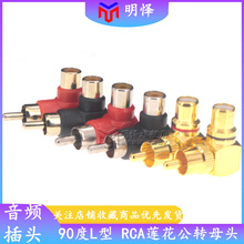 �~RCAɏ���D���^ ����ĸֱ��90�Ȳ��^ AVɏ�����l�����DĸL���^