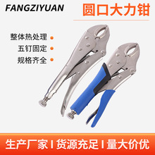 货源供应10寸圆口大力钳 焊接固定钳手动夹钳 工业级多功能大力钳