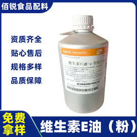 新和成维生素E油E粉维生素E醋酸酯 dI-a-醋酸生育酚食品级VE油