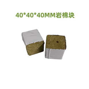 Flower Leaf, Vegetable, Melon and Fruit Soilless Cultivation Substrate Sowing Cutting Hydroponic Seedling Planting Block Agricultural Rock Wool Independent Block