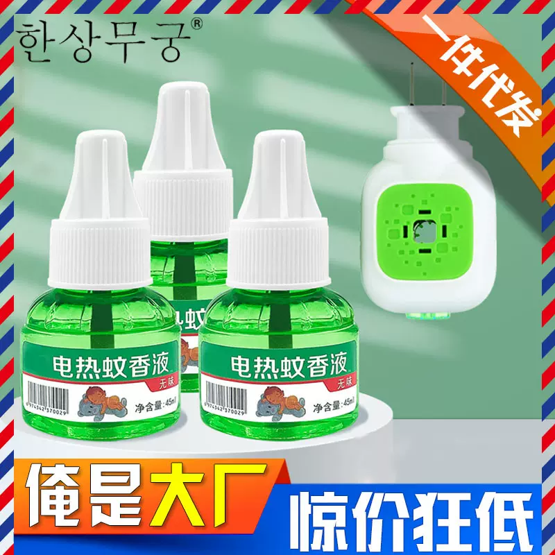 电热蚊香液家用无味婴儿孕妇室内驱蚊插电式灭蚊毒补充液驱蚊神器