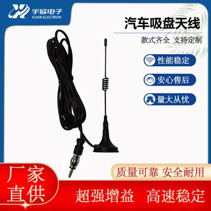 跨境车载音响FM调频CD室内家用收音机改装增强信号通用小吸盘天线