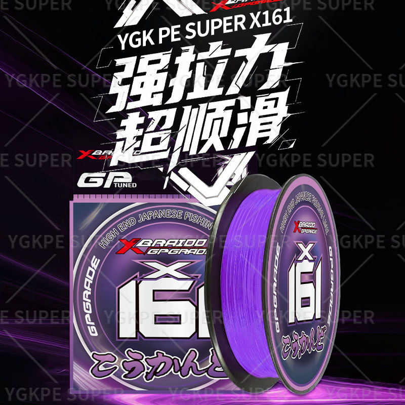 雾紫X161路亚pe线主线强拉力雷强打黑专攻远投顺滑海钓鱼线超耐磨