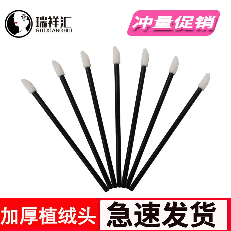 瑞祥汇空心一次性唇刷 便携式迷你植绒遮瑕笔 眼影唇釉刷美妆工具