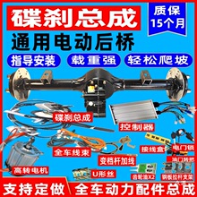 電動三輪車后橋總成大功率電機四輪碟剎一體橋變檔改裝工程車配件