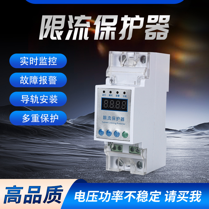 电气防火限流式保护器单相 三相可调视充电桩防过载短路漏电保