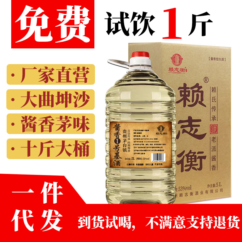 桶装酒10斤纯粮酿造酱香型53度白酒贵州赖志衡散装酒水厂家批发