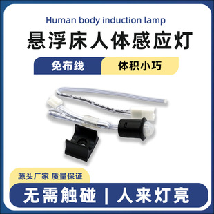 Human Body Sensing 12V Wiring-Free Suspended Bed Bottom Atmosphere Light Sensor Sub-Control Human Body Sensing Switch Led Light Strip