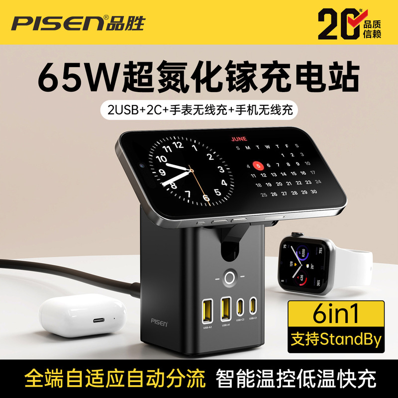 2026 New Pisen 65W Charging Station Set Six-In-One Ultra-Nitrogenized Gallium Fast Charging USB Watch Earphone Magnetic Charging 2026 New Pisen 65W Charging Station Set Six-In-One Ultra-Nitrogenized Gallium Fast Charging USB Watch Earphone Magnetic Charging