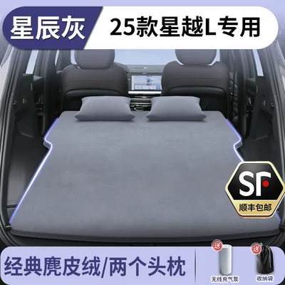 Vehicle-mounted inflatable bed Inflatable Bed Trunk Rear Seat - geely-xingyue-l2025-2025-star-gray-suede-two-headrests-free-electric-air-pump-storage-bag-sf-express-free-shipping