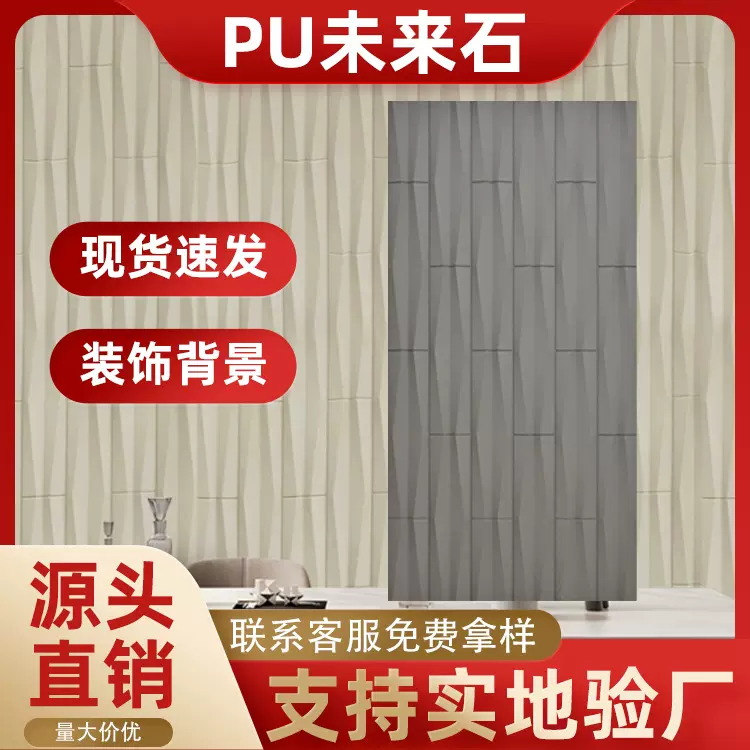 pu石皮文化石未来石磨砂款pu未来石发泡室内室外背景墙构件菱形