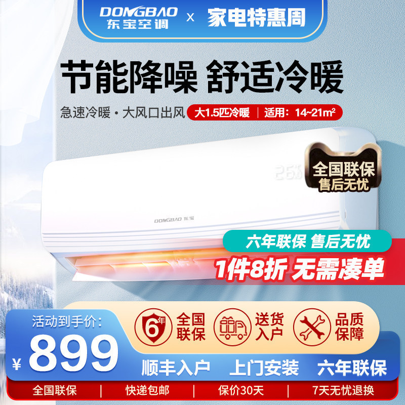 Dongbao 1.5 Hp Cooling and Heating Household Air Conditioner, 2 Hp Single Cooling Wall-Mounted Unit, 3P Wall-Mounted Inverter with First-Class Energy Efficiency Dongbao 1.5 Hp Cooling and Heating Household Air Conditioner, 2 Hp Single Cooling Wall-Mounted Unit, 3P Wall-Mounted Inverter with First-Class Energy Efficiency