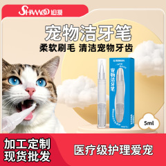 ペット社長歯磨きペン猫犬歯石美歯ペン口腔清潔看護通用ペット歯ブラシペン