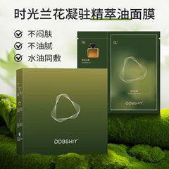 DDBSHIY兰花时光油蜜面膜修护提亮紧致舒缓保湿油敷以油养肤温和