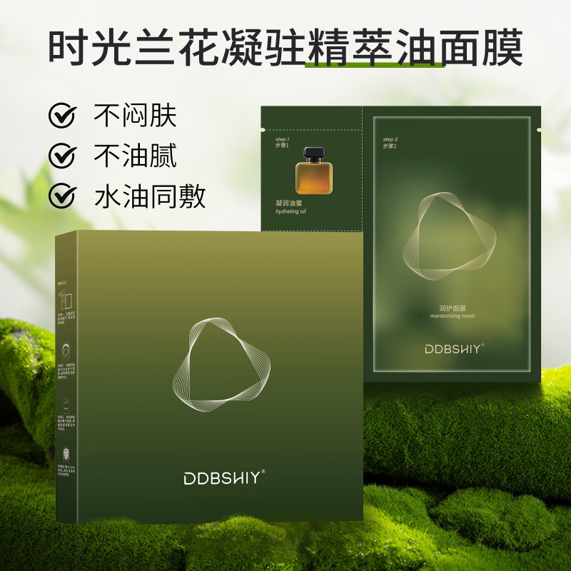 DDBSHIY兰花时光油蜜面膜修护提亮紧致舒缓保湿油敷以油养肤温和|undefined